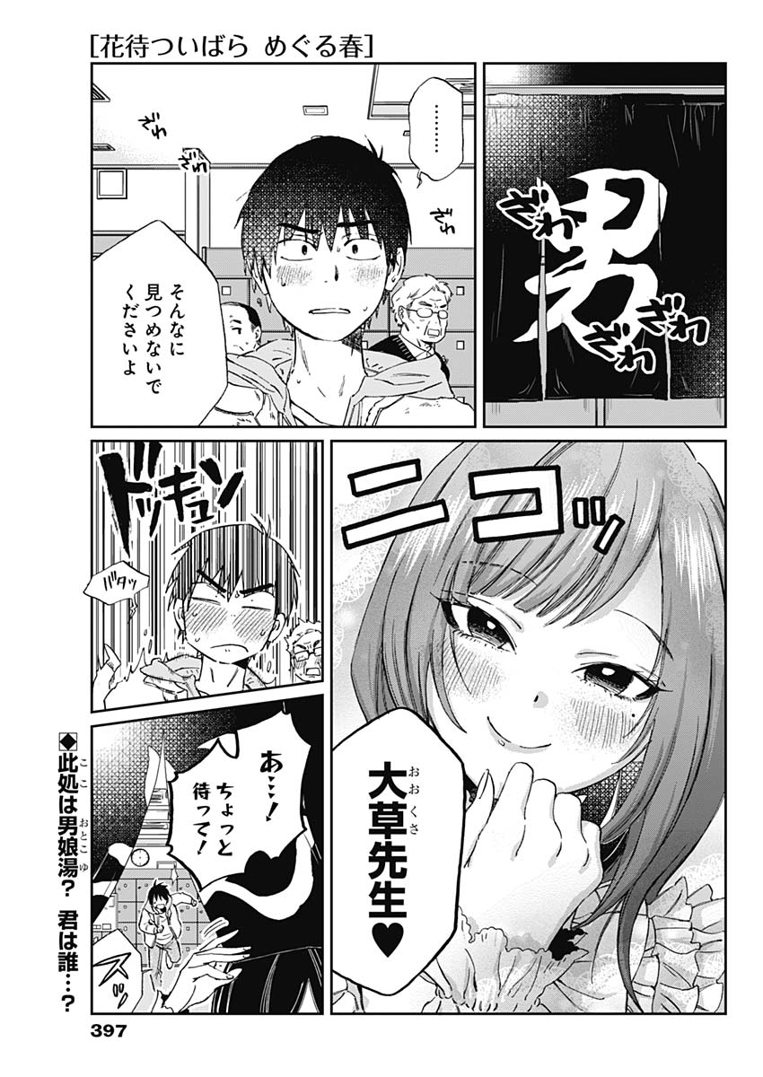 Hana Matsu ibara: Meguru Haru - Chapter 25 - Page 1