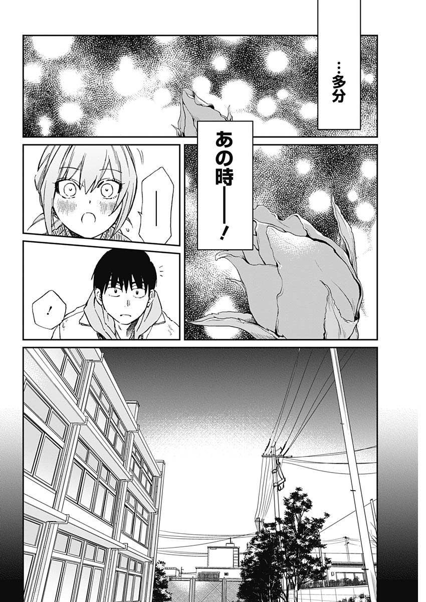 Hana Matsu ibara: Meguru Haru - Chapter 25 - Page 10