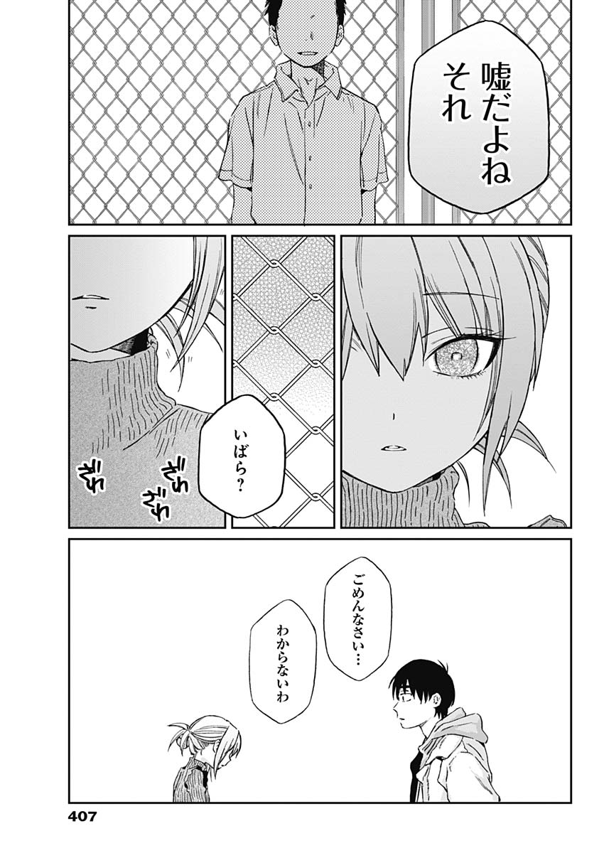 Hana Matsu ibara: Meguru Haru - Chapter 25 - Page 11