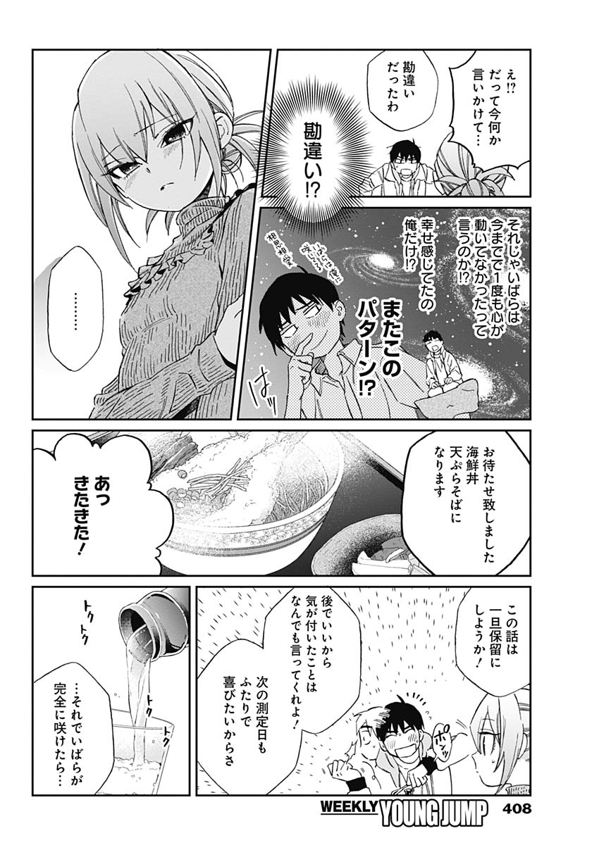 Hana Matsu ibara: Meguru Haru - Chapter 25 - Page 12