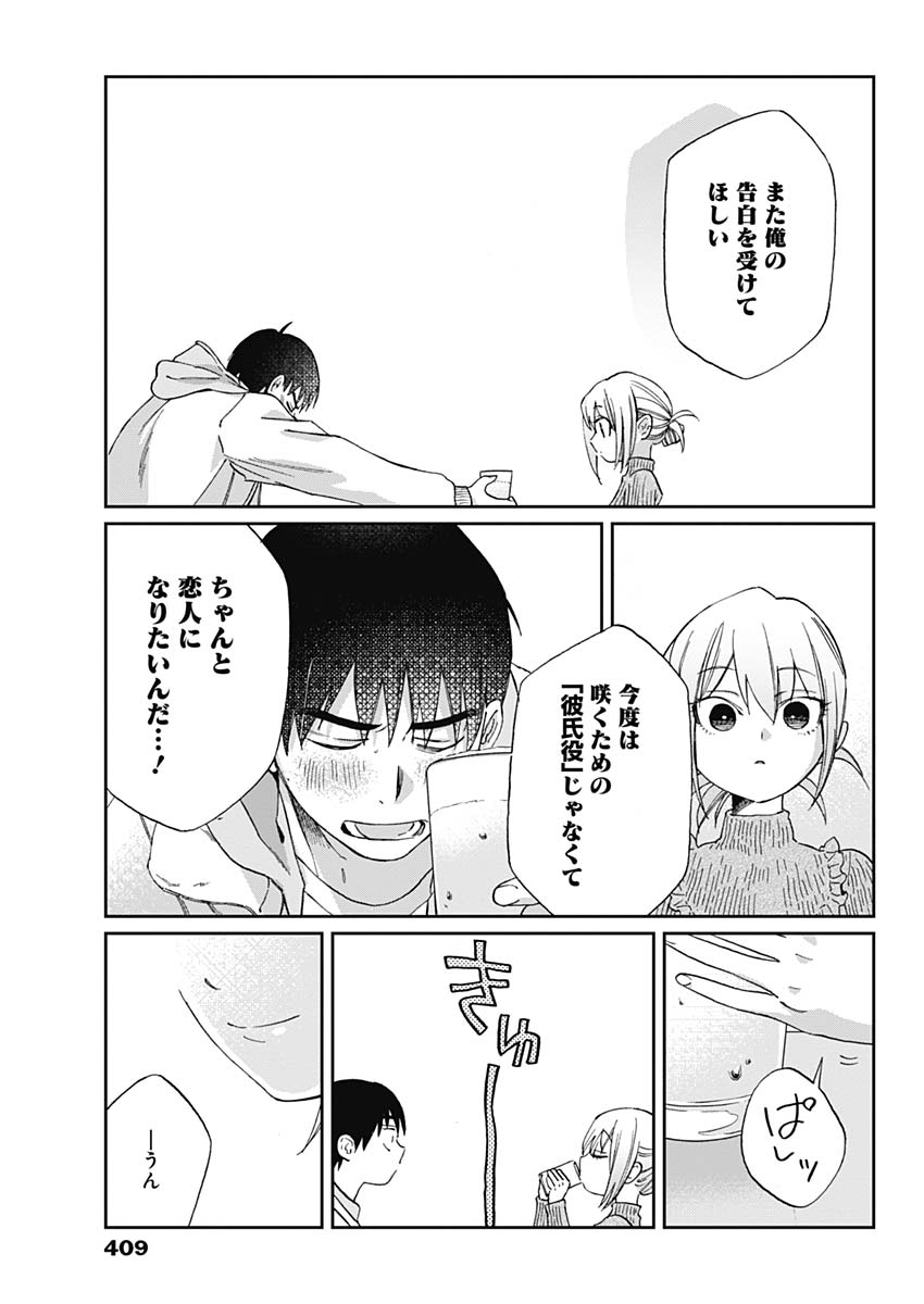 Hana Matsu ibara: Meguru Haru - Chapter 25 - Page 13