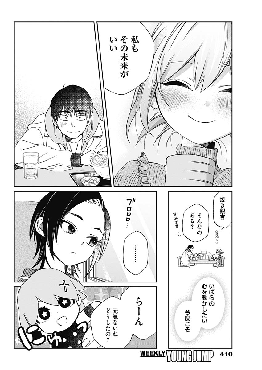 Hana Matsu ibara: Meguru Haru - Chapter 25 - Page 14