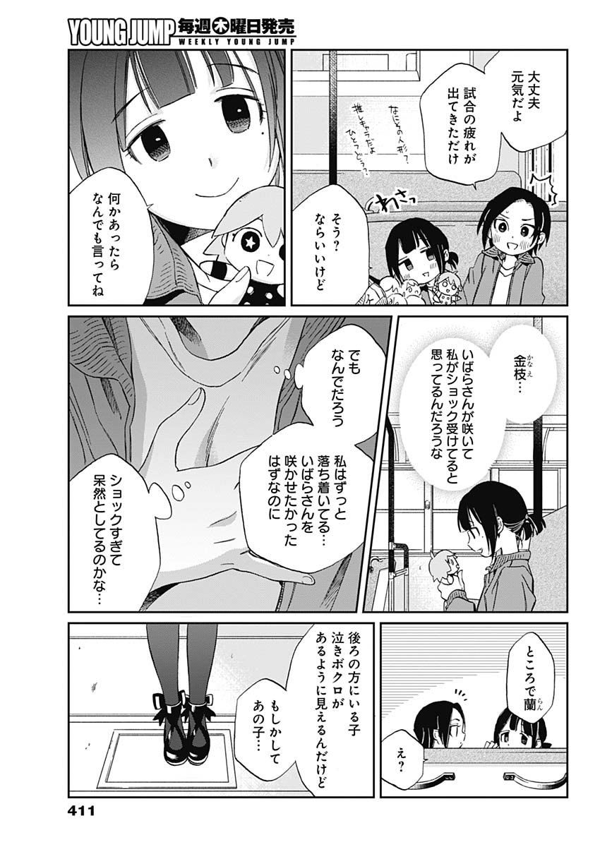 Hana Matsu ibara: Meguru Haru - Chapter 25 - Page 15