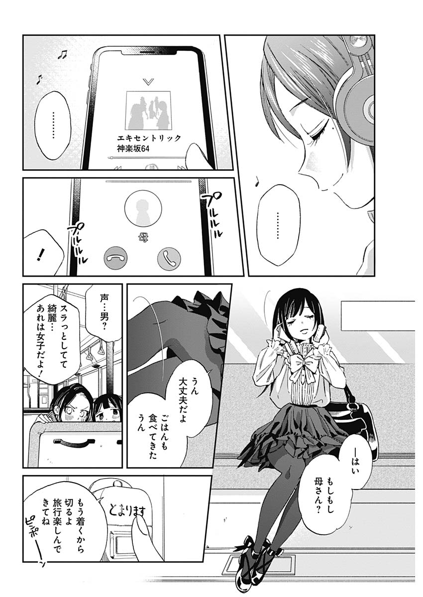 Hana Matsu ibara: Meguru Haru - Chapter 25 - Page 16