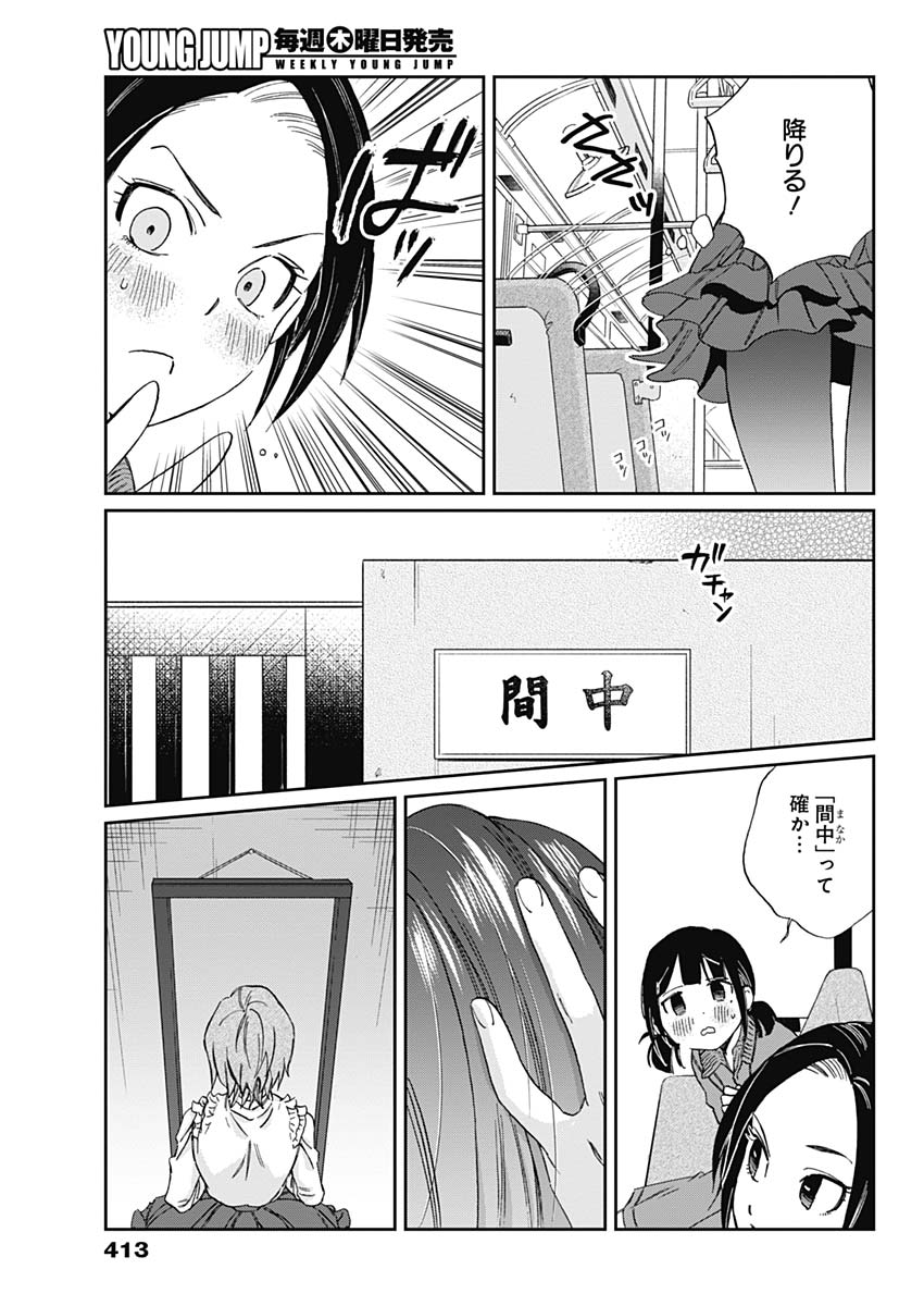 Hana Matsu ibara: Meguru Haru - Chapter 25 - Page 17