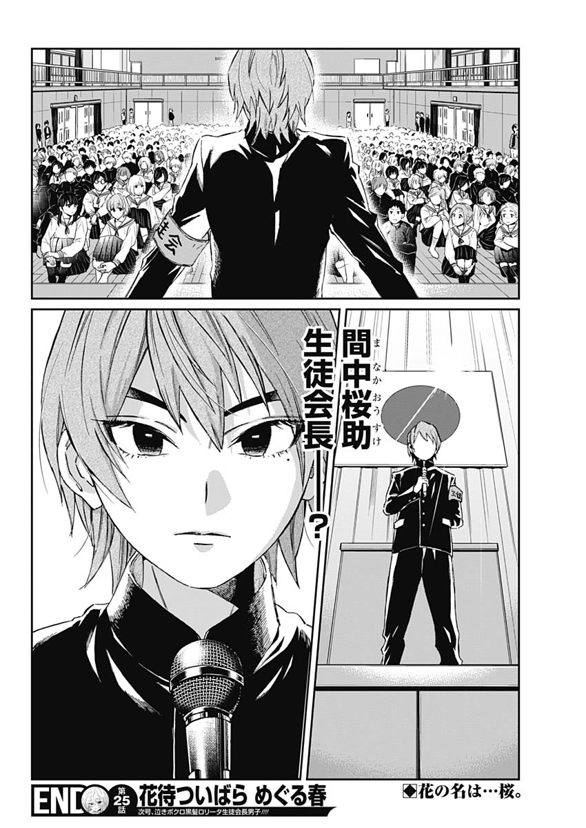 Hana Matsu ibara: Meguru Haru - Chapter 25 - Page 18