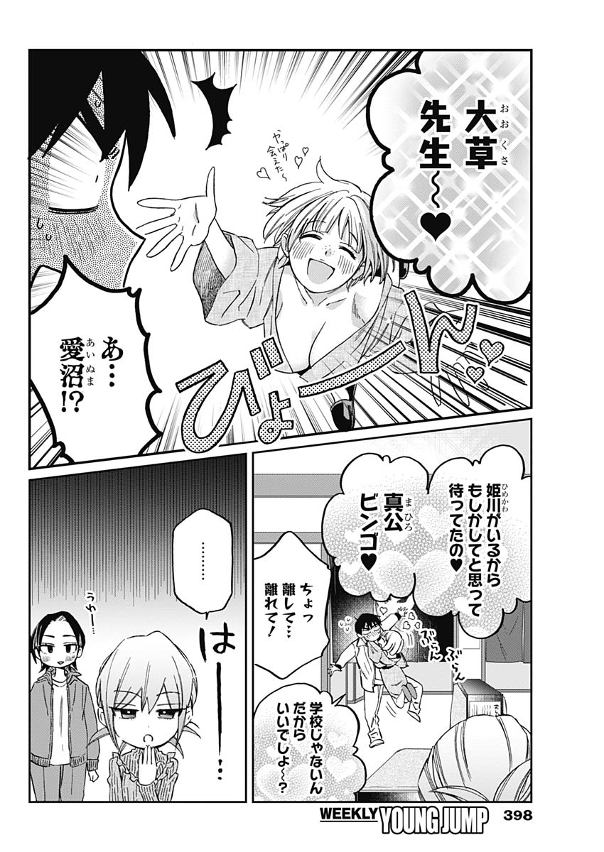 Hana Matsu ibara: Meguru Haru - Chapter 25 - Page 2