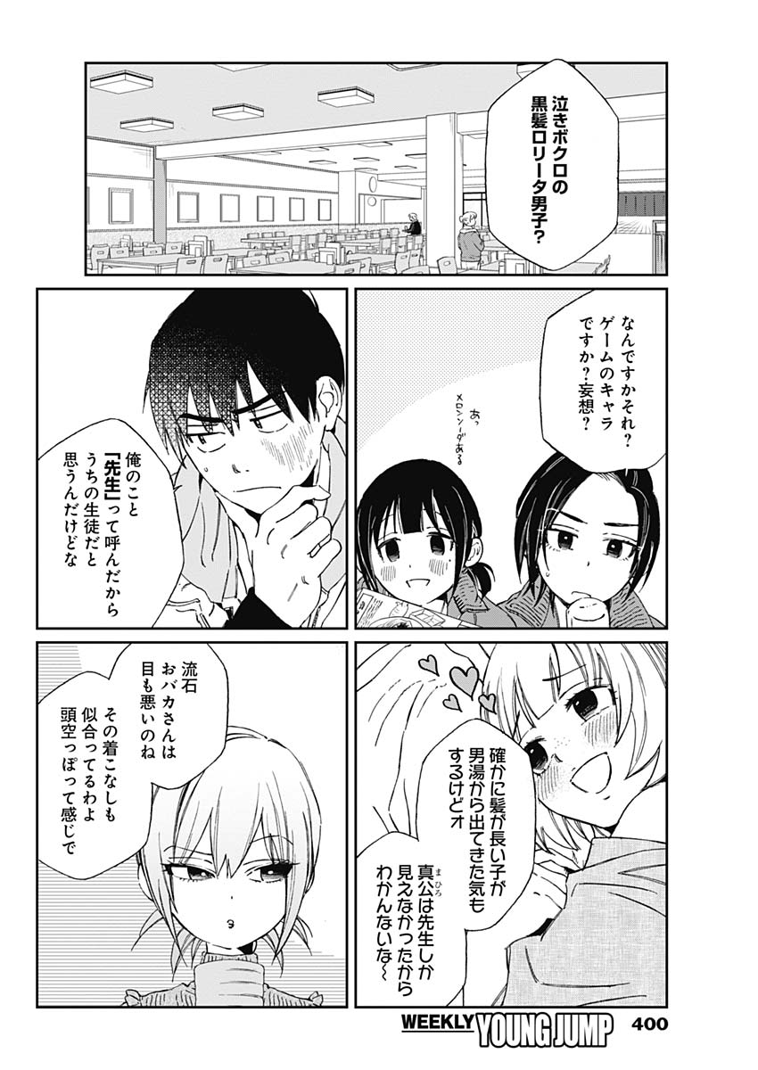 Hana Matsu ibara: Meguru Haru - Chapter 25 - Page 4