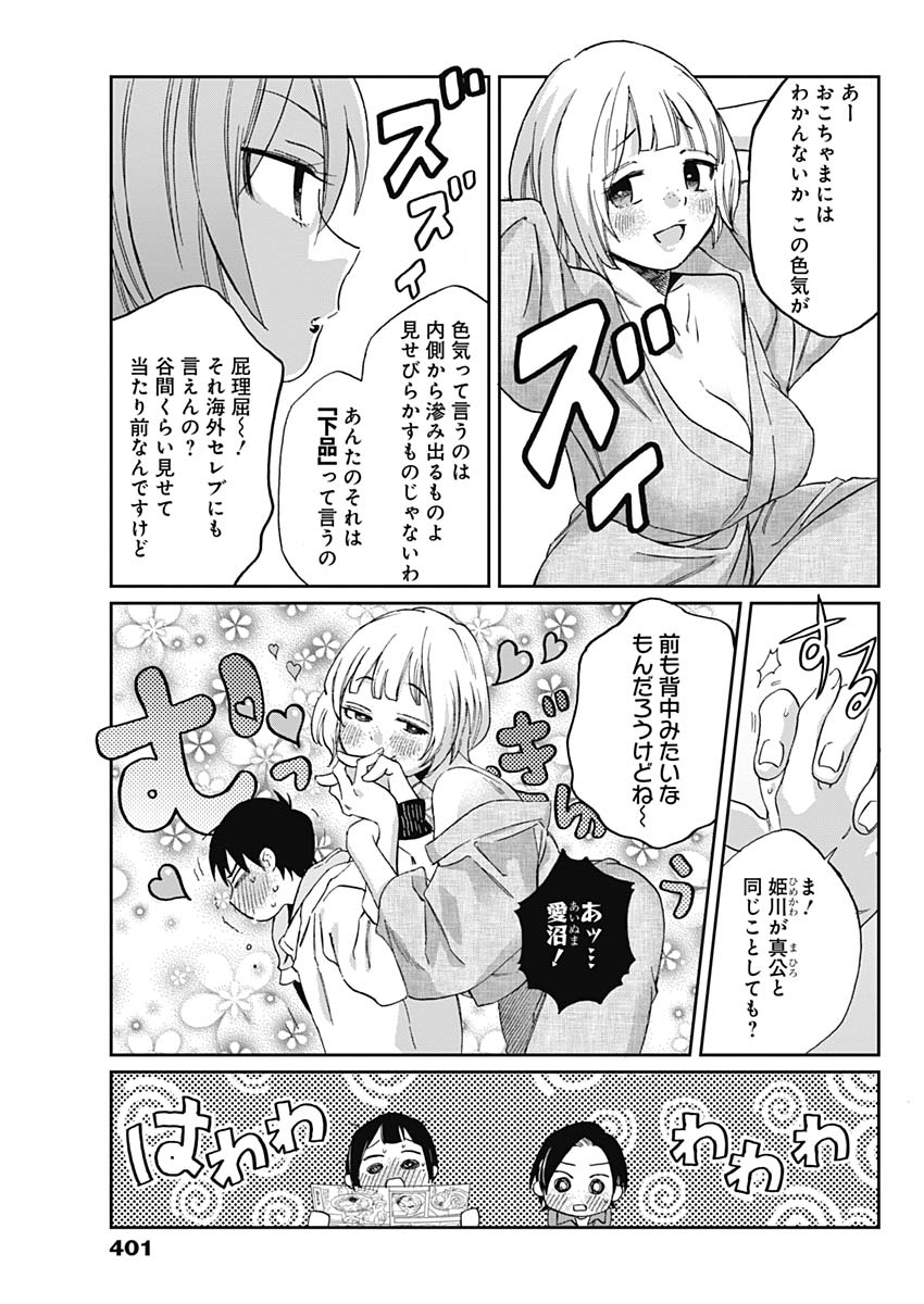 Hana Matsu ibara: Meguru Haru - Chapter 25 - Page 5