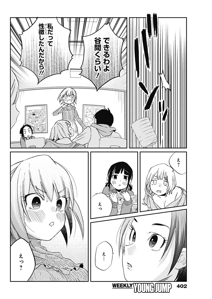 Hana Matsu ibara: Meguru Haru - Chapter 25 - Page 6