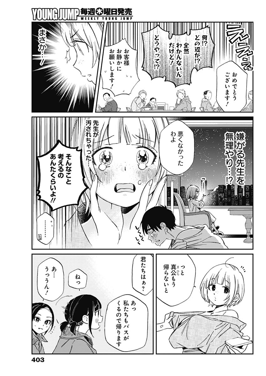 Hana Matsu ibara: Meguru Haru - Chapter 25 - Page 7