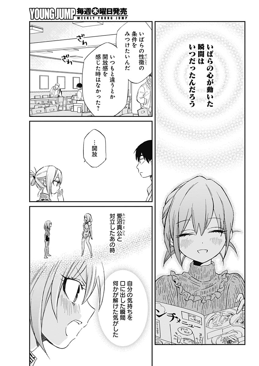 Hana Matsu ibara: Meguru Haru - Chapter 25 - Page 9