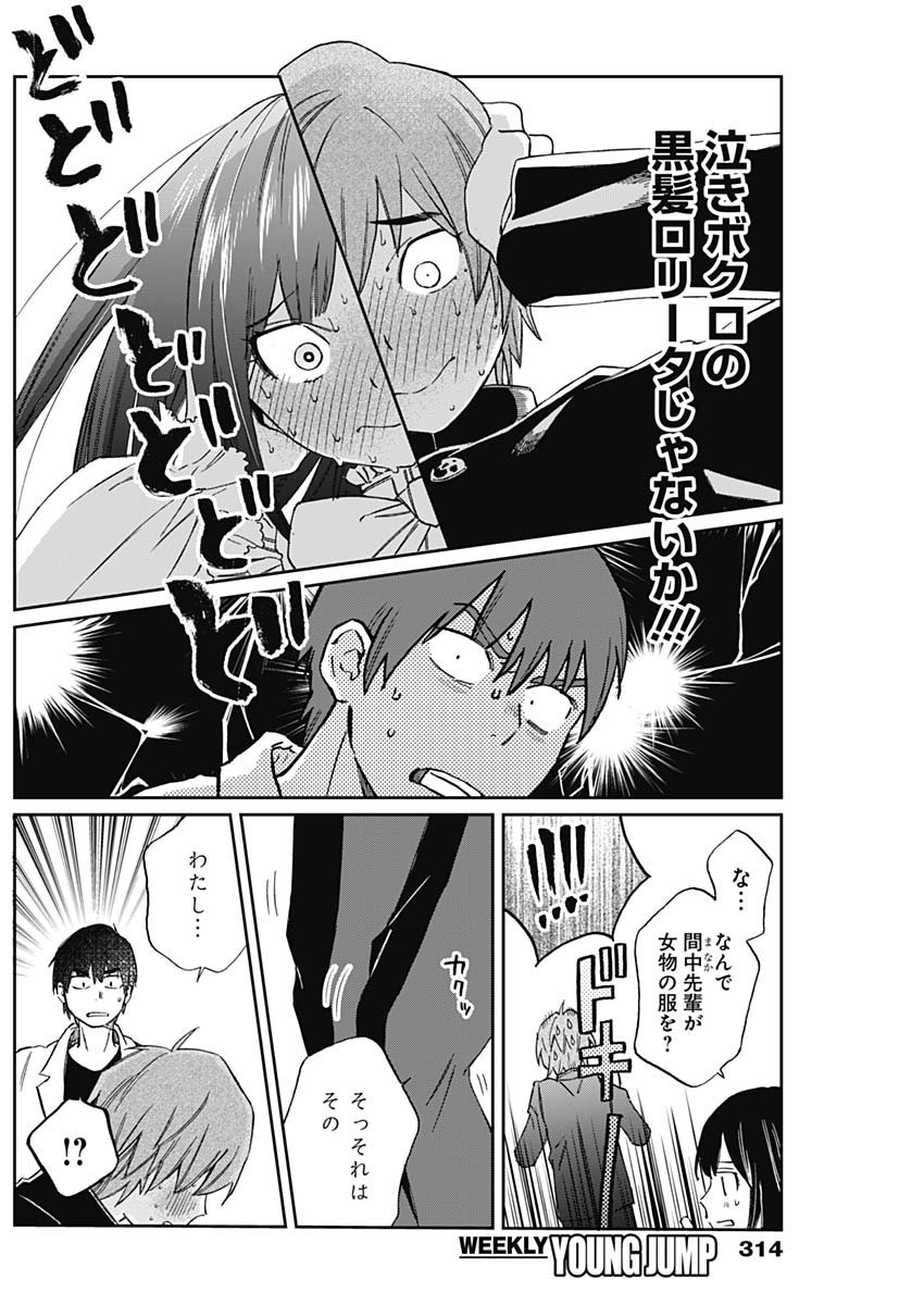 Hana Matsu ibara: Meguru Haru - Chapter 26 - Page 10