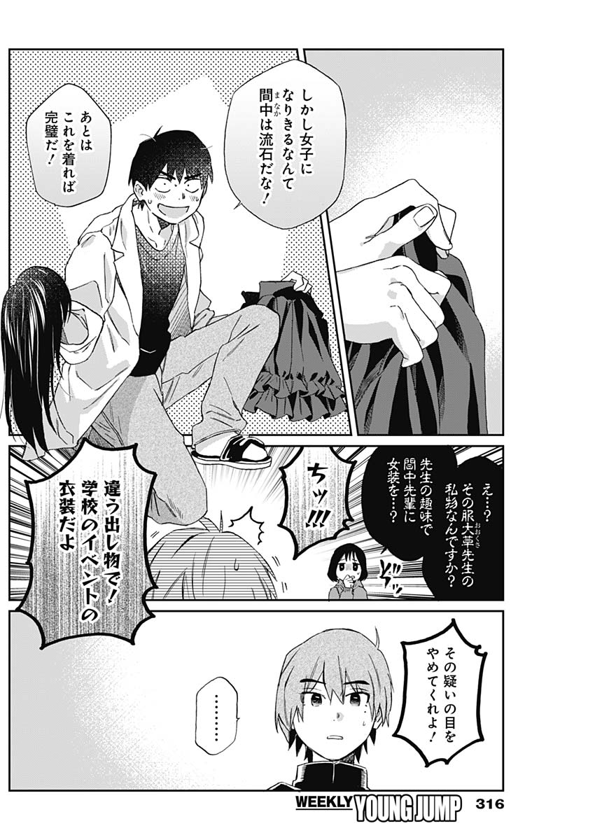 Hana Matsu ibara: Meguru Haru - Chapter 26 - Page 12