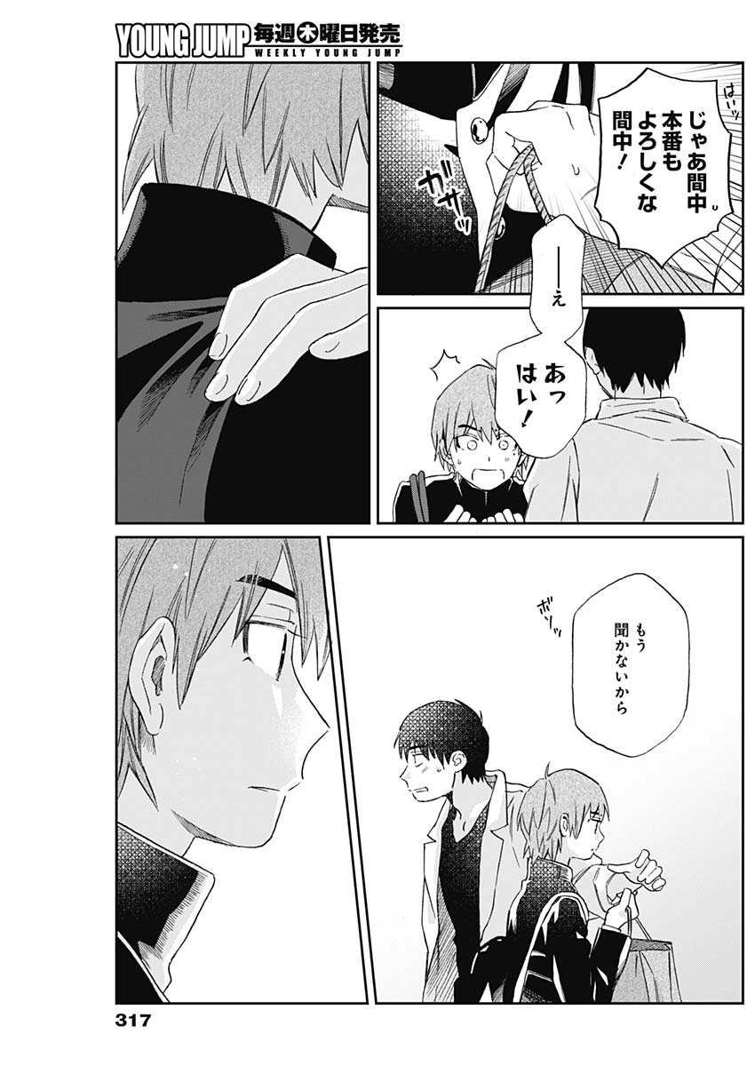 Hana Matsu ibara: Meguru Haru - Chapter 26 - Page 13