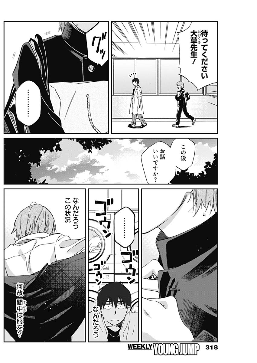 Hana Matsu ibara: Meguru Haru - Chapter 26 - Page 14