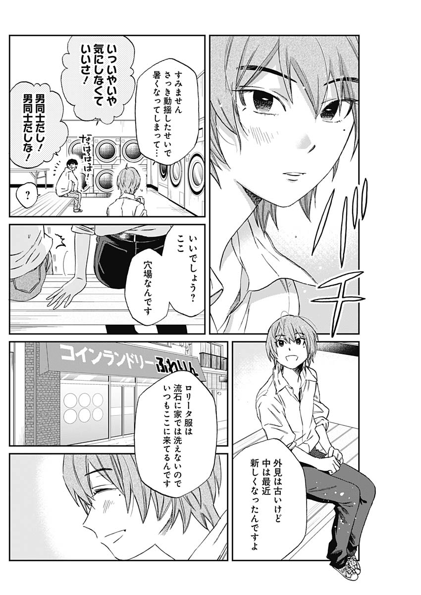 Hana Matsu ibara: Meguru Haru - Chapter 26 - Page 16