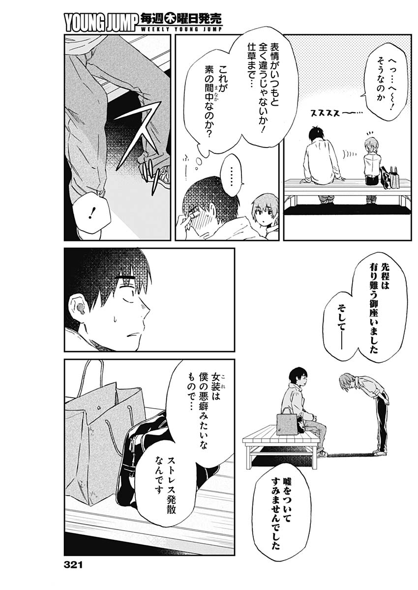 Hana Matsu ibara: Meguru Haru - Chapter 26 - Page 17