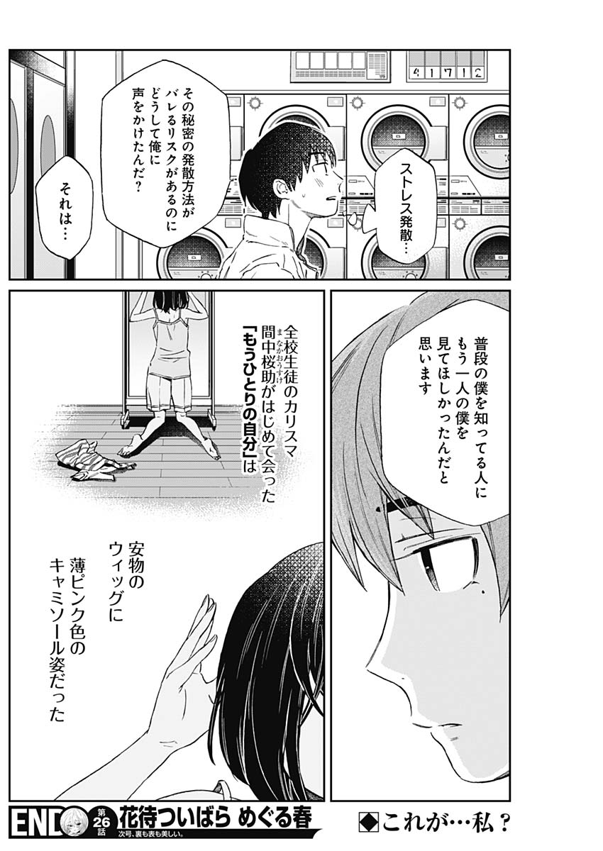 Hana Matsu ibara: Meguru Haru - Chapter 26 - Page 18