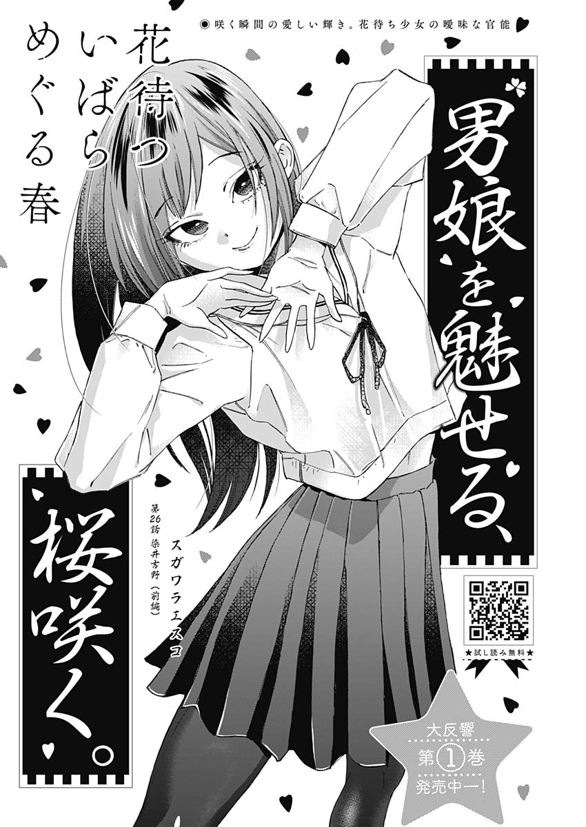 Hana Matsu ibara: Meguru Haru - Chapter 26 - Page 2