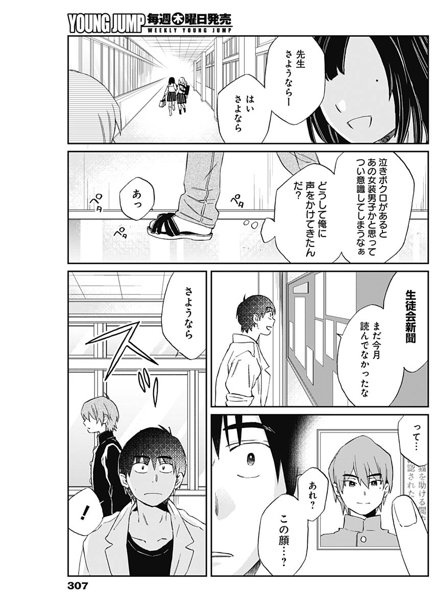 Hana Matsu ibara: Meguru Haru - Chapter 26 - Page 3