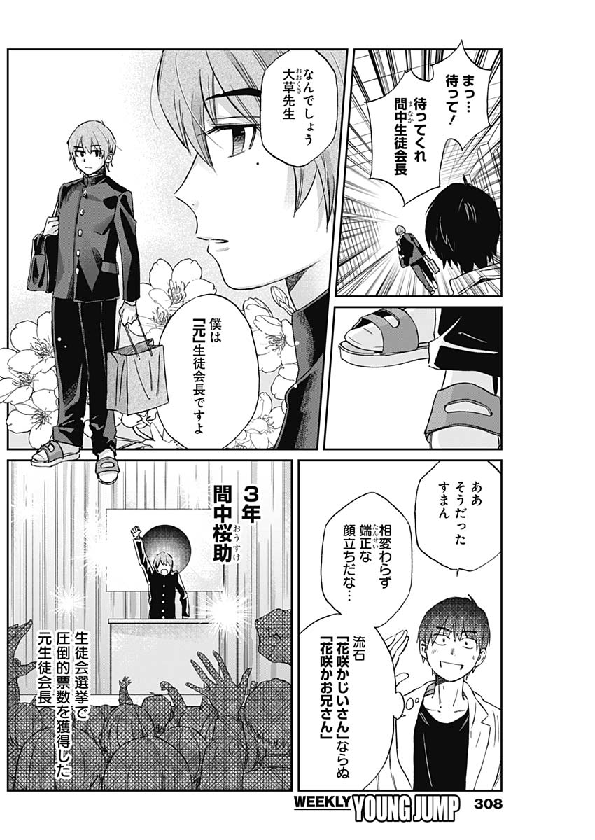 Hana Matsu ibara: Meguru Haru - Chapter 26 - Page 4