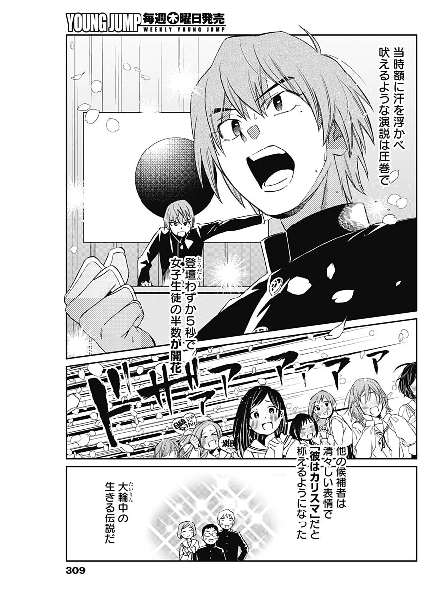 Hana Matsu ibara: Meguru Haru - Chapter 26 - Page 5