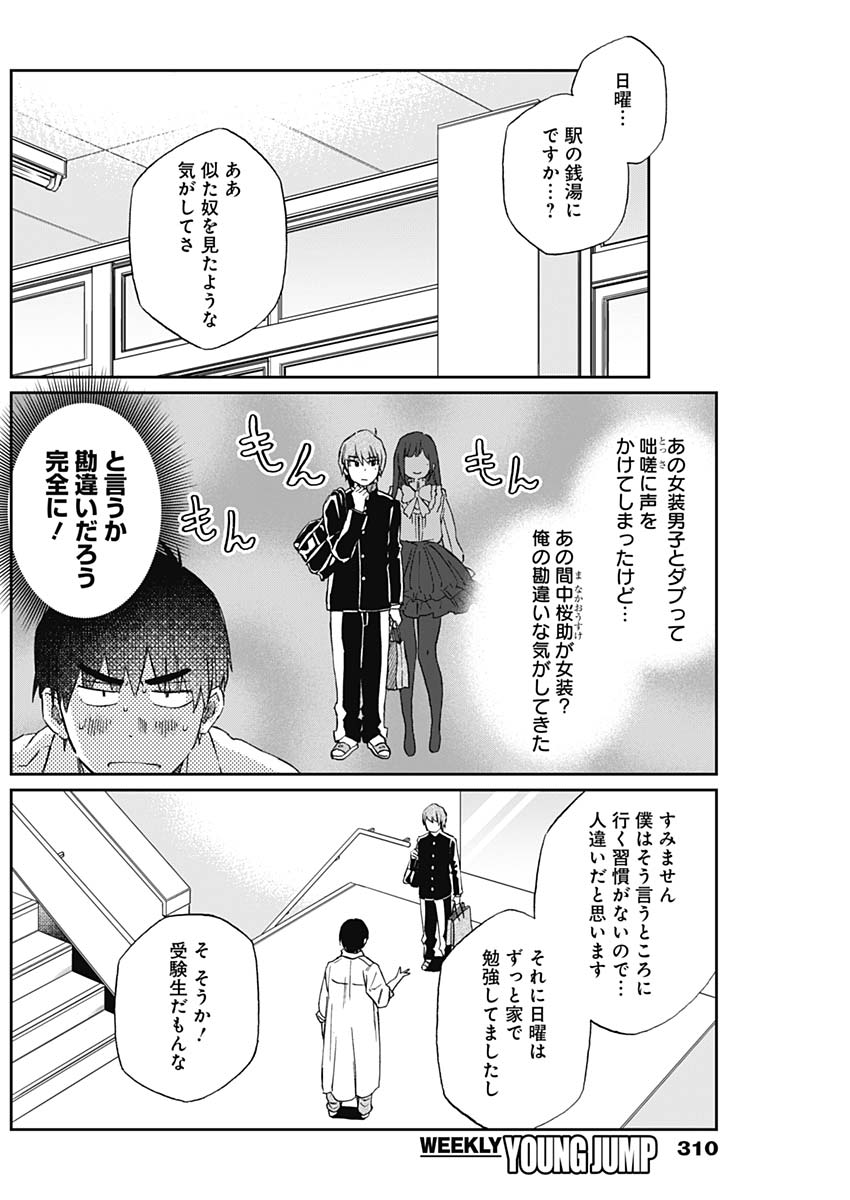 Hana Matsu ibara: Meguru Haru - Chapter 26 - Page 6