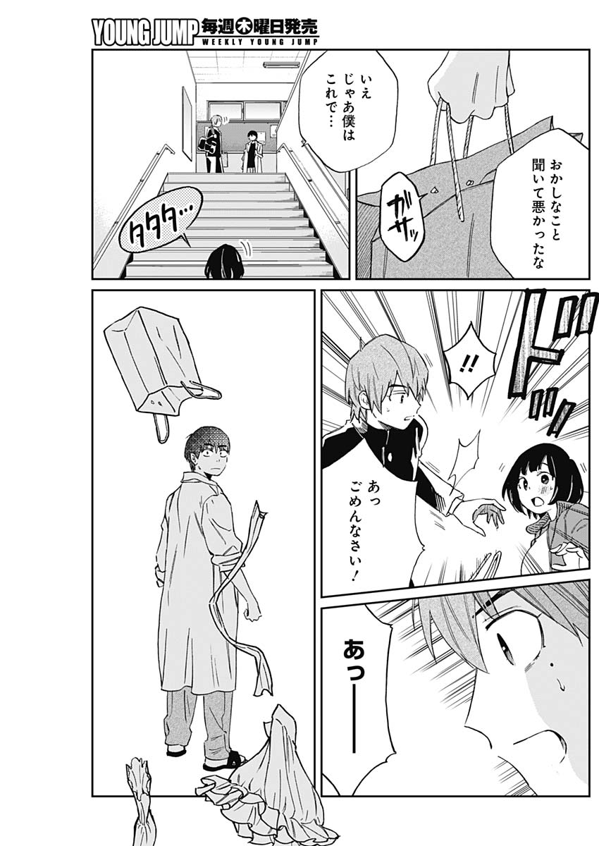 Hana Matsu ibara: Meguru Haru - Chapter 26 - Page 7