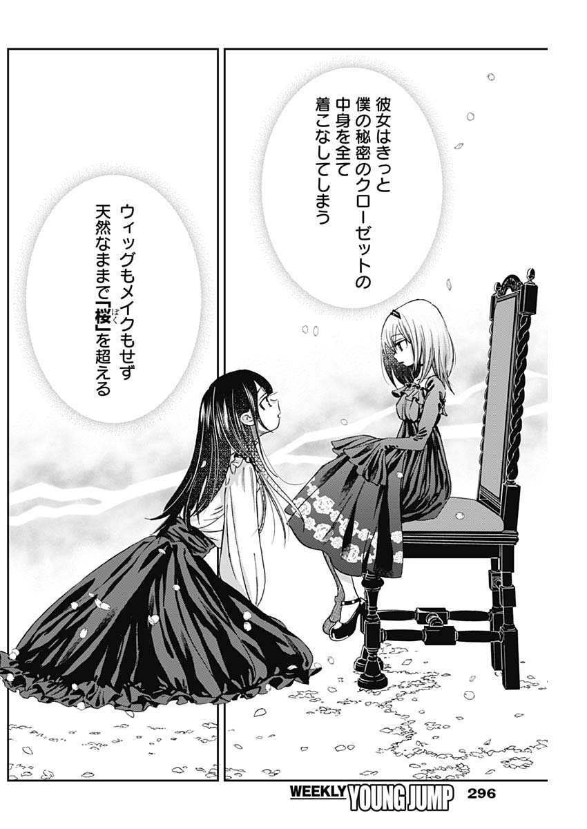 Hana Matsu ibara: Meguru Haru - Chapter 27 - Page 10