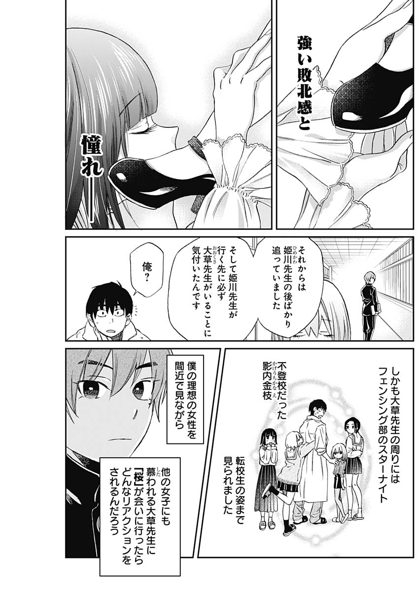 Hana Matsu ibara: Meguru Haru - Chapter 27 - Page 11