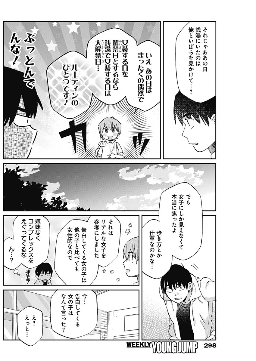 Hana Matsu ibara: Meguru Haru - Chapter 27 - Page 12