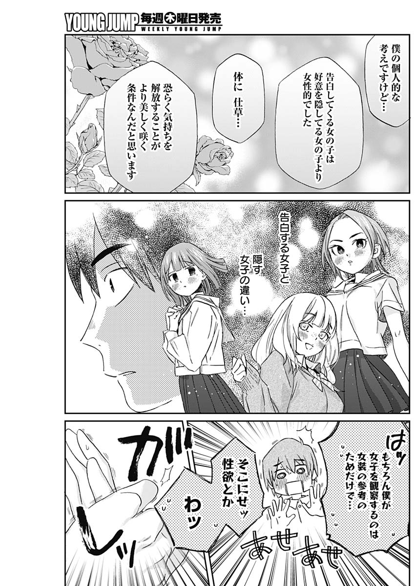 Hana Matsu ibara: Meguru Haru - Chapter 27 - Page 13