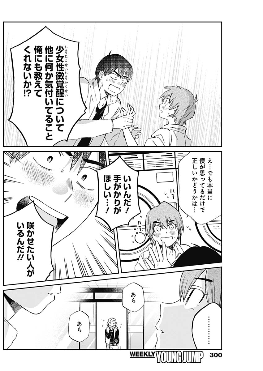 Hana Matsu ibara: Meguru Haru - Chapter 27 - Page 14