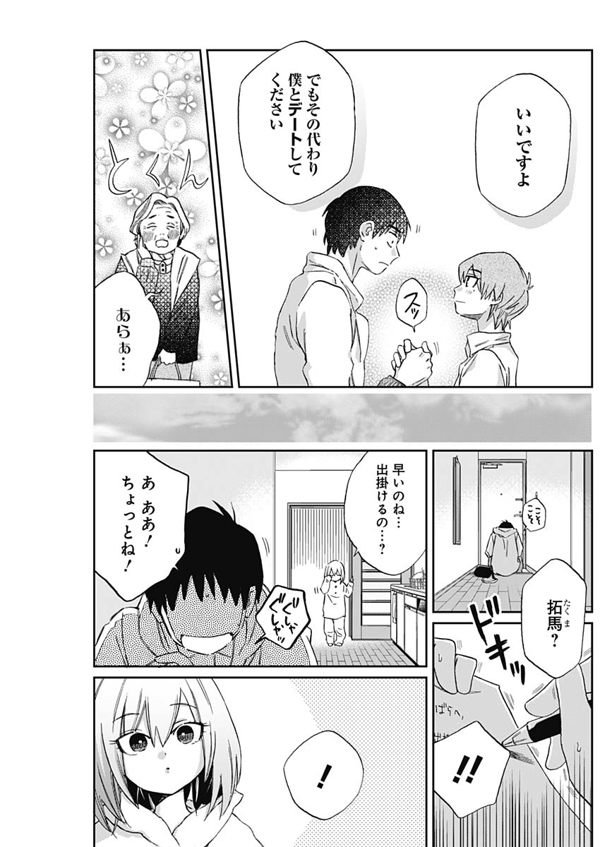 Hana Matsu ibara: Meguru Haru - Chapter 27 - Page 15