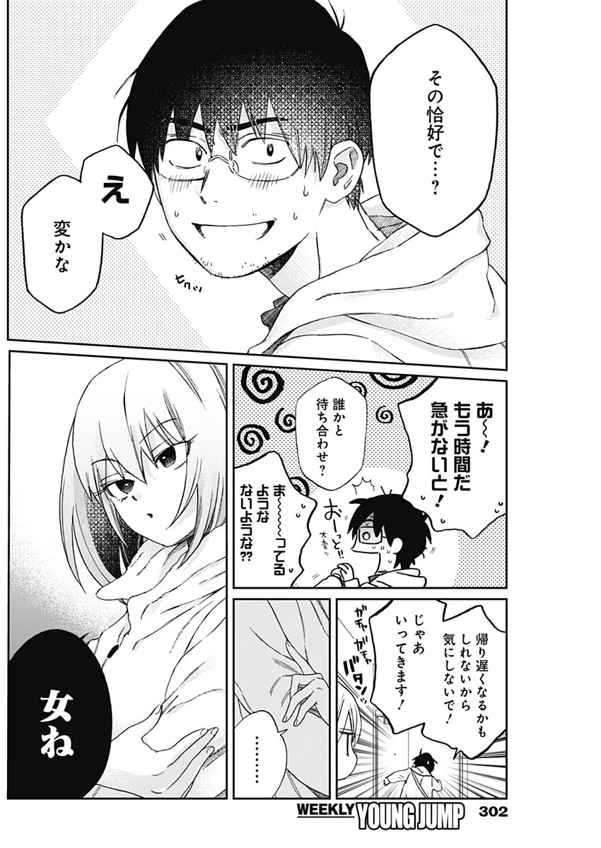 Hana Matsu ibara: Meguru Haru - Chapter 27 - Page 16