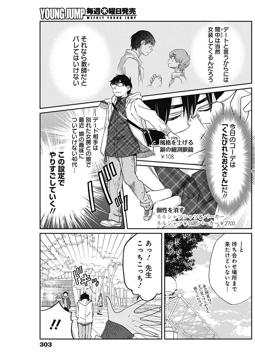 Hana Matsu ibara: Meguru Haru - Chapter 27 - Page 17