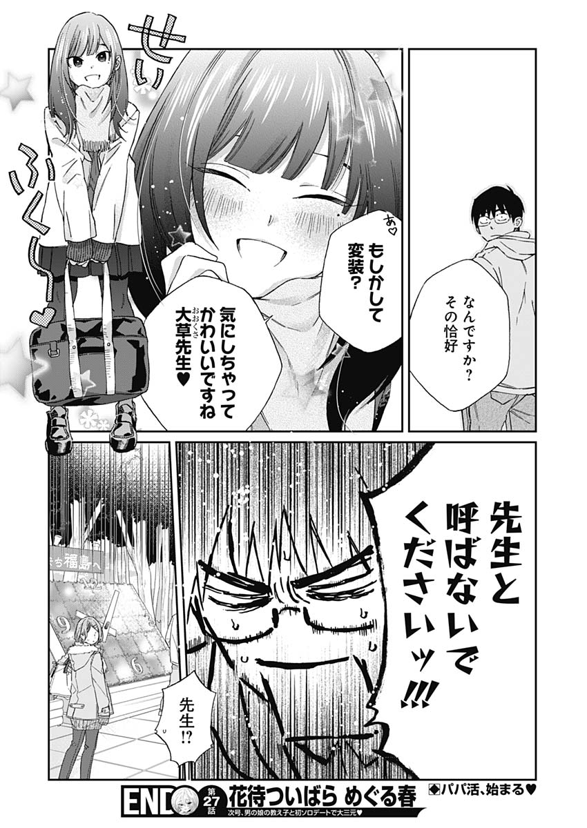 Hana Matsu ibara: Meguru Haru - Chapter 27 - Page 18