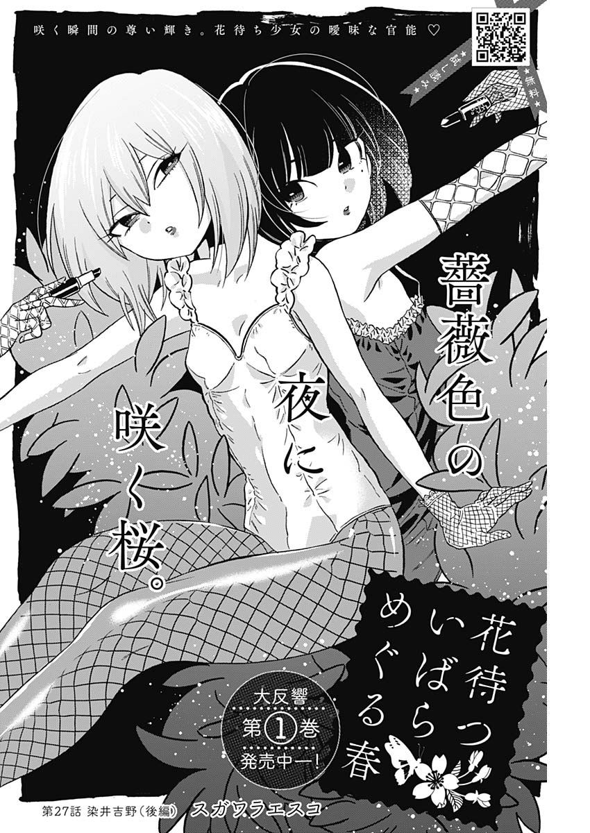 Hana Matsu ibara: Meguru Haru - Chapter 27 - Page 2