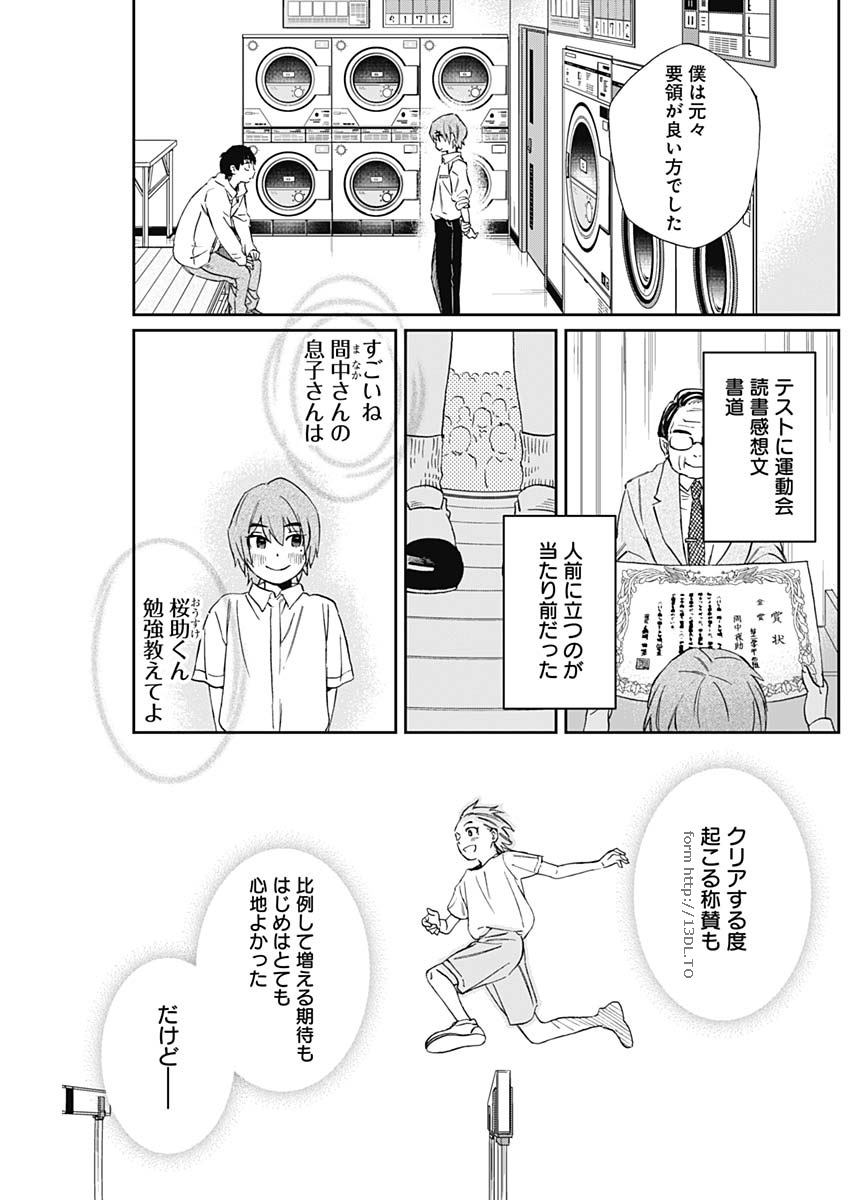 Hana Matsu ibara: Meguru Haru - Chapter 27 - Page 3