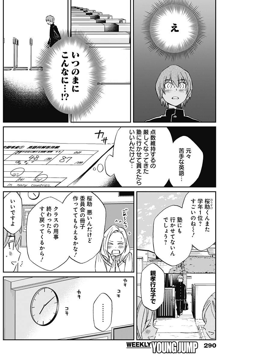 Hana Matsu ibara: Meguru Haru - Chapter 27 - Page 4