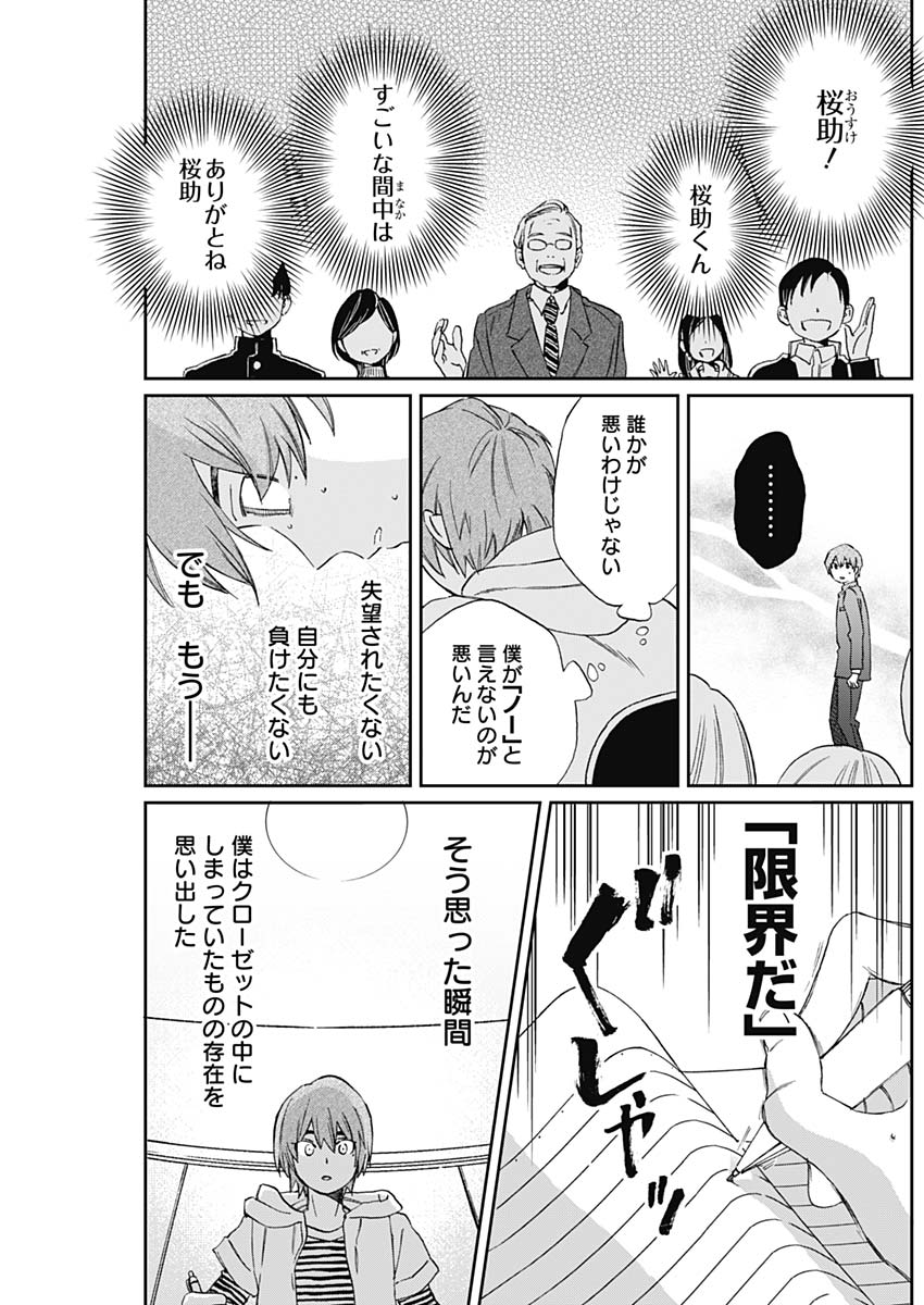 Hana Matsu ibara: Meguru Haru - Chapter 27 - Page 5