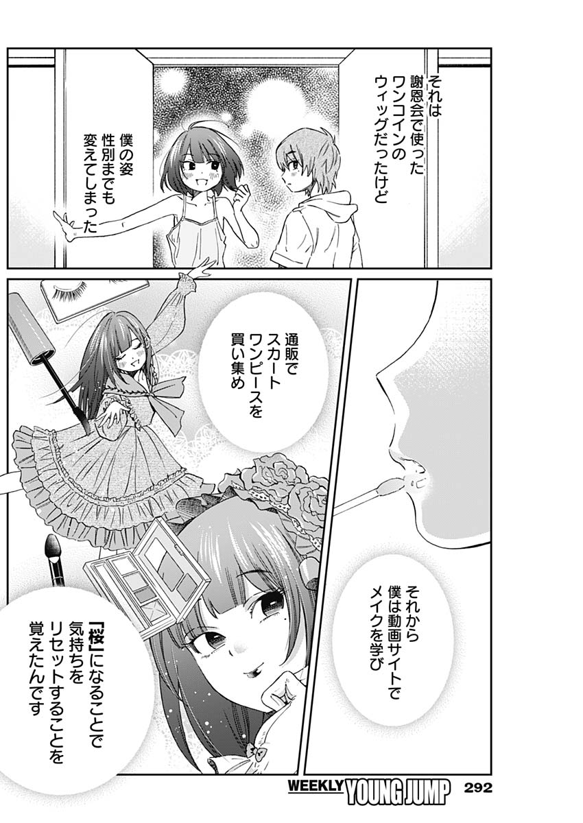 Hana Matsu ibara: Meguru Haru - Chapter 27 - Page 6