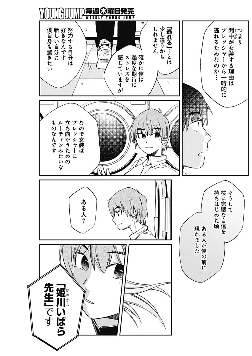 Hana Matsu ibara: Meguru Haru - Chapter 27 - Page 7