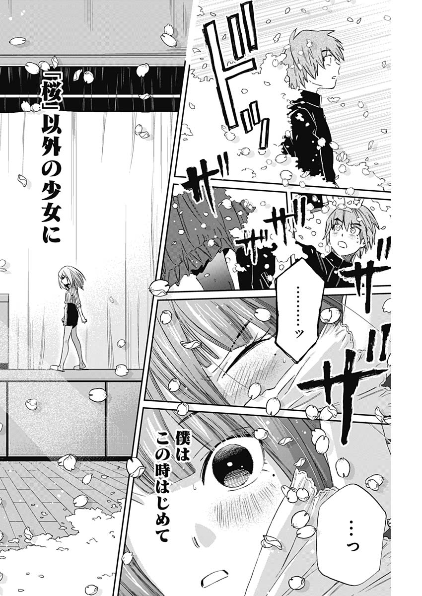 Hana Matsu ibara: Meguru Haru - Chapter 27 - Page 8