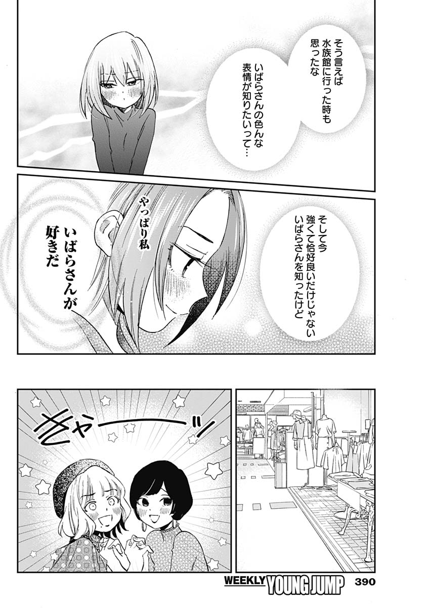 Hana Matsu ibara: Meguru Haru - Chapter 28 - Page 10