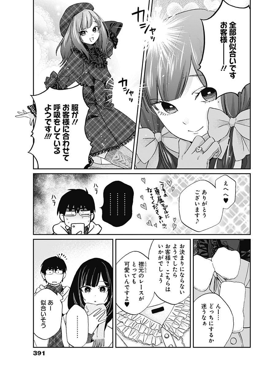 Hana Matsu ibara: Meguru Haru - Chapter 28 - Page 11