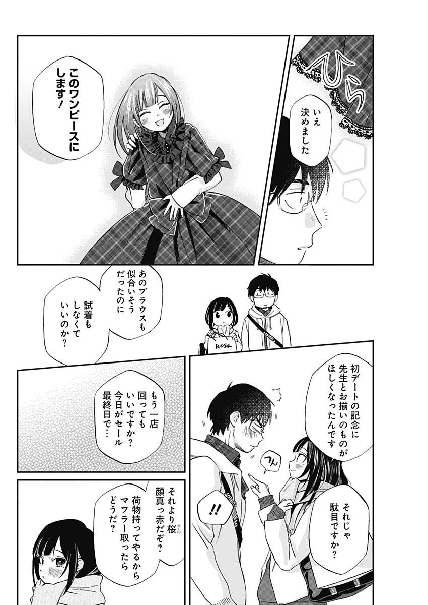 Hana Matsu ibara: Meguru Haru - Chapter 28 - Page 12