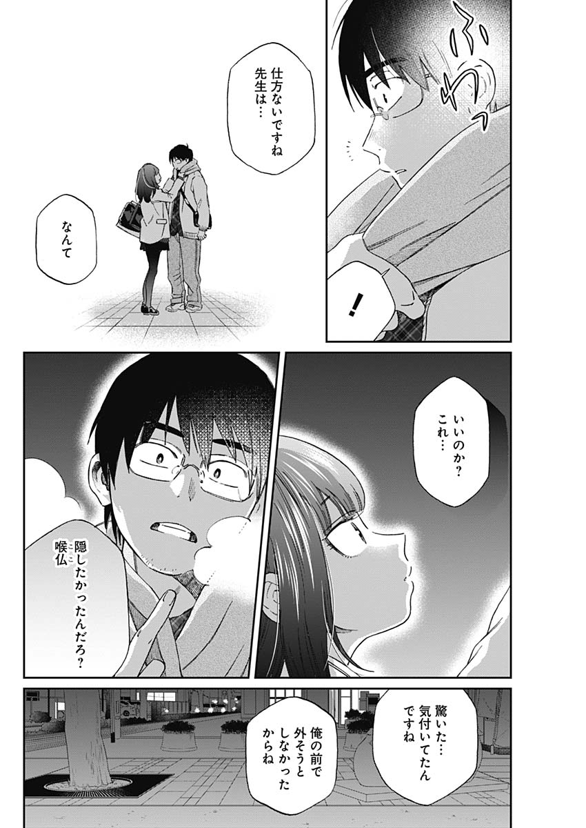 Hana Matsu ibara: Meguru Haru - Chapter 28 - Page 14