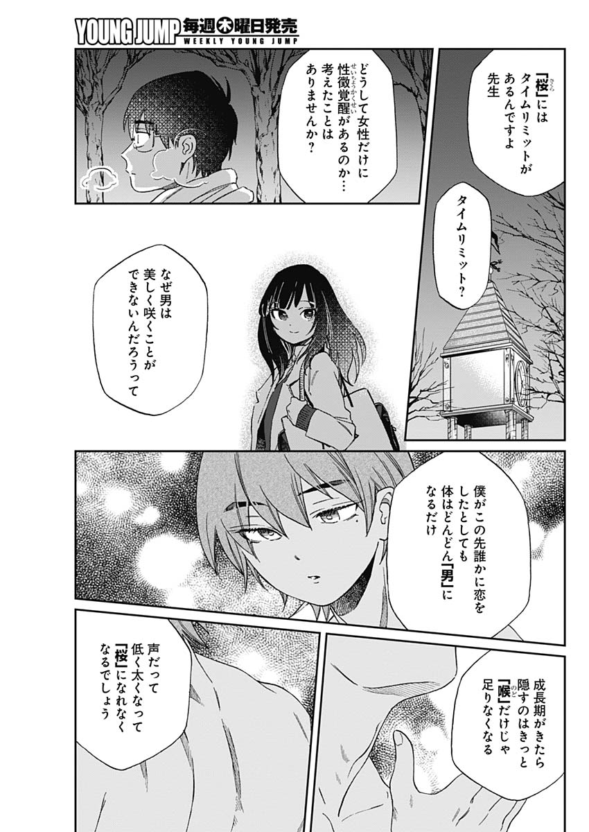 Hana Matsu ibara: Meguru Haru - Chapter 28 - Page 15